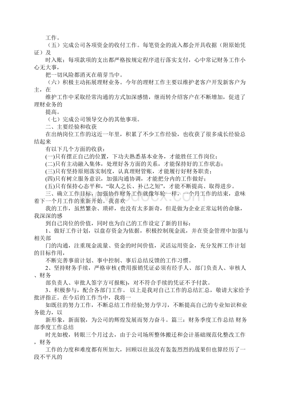 出纳工作季度总结.docx_第3页