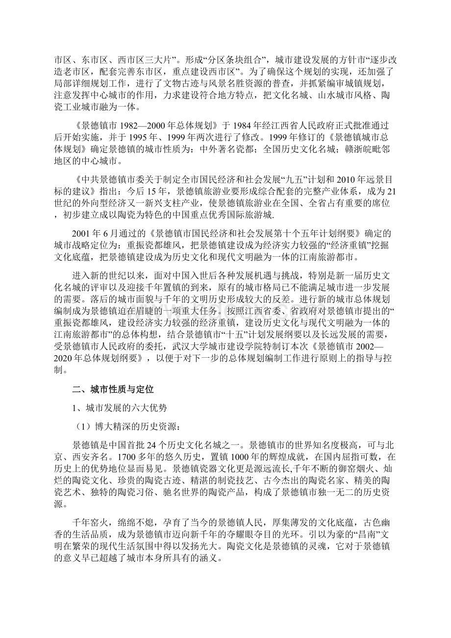 景德镇城市体系发展战略规划可行性研究全案.docx_第3页