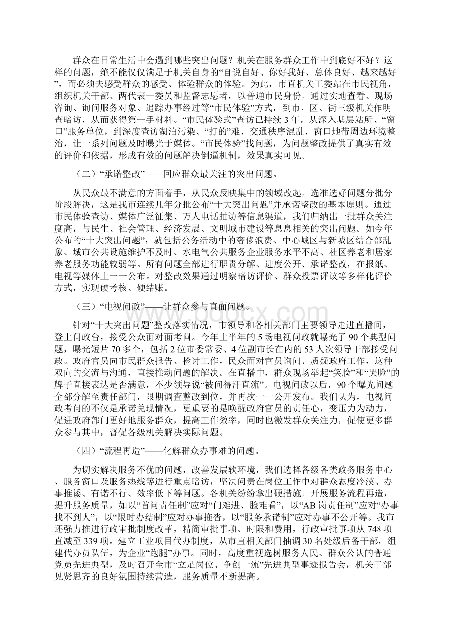 群众工作典型案例精选汇编Word下载.docx_第2页