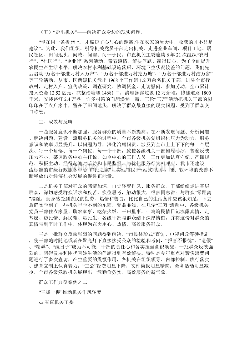 群众工作典型案例精选汇编.docx_第3页