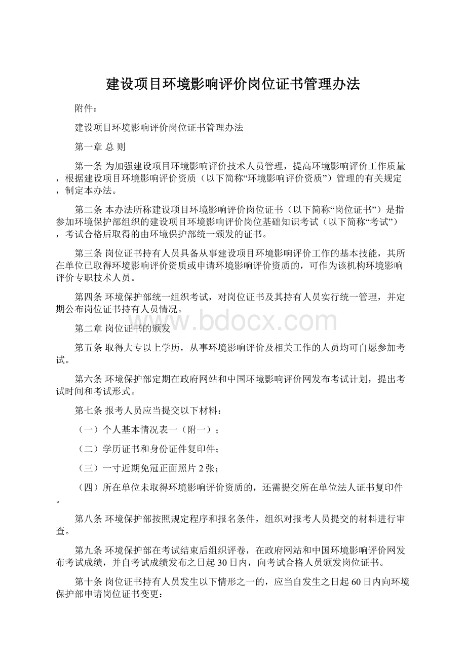 建设项目环境影响评价岗位证书管理办法.docx_第1页