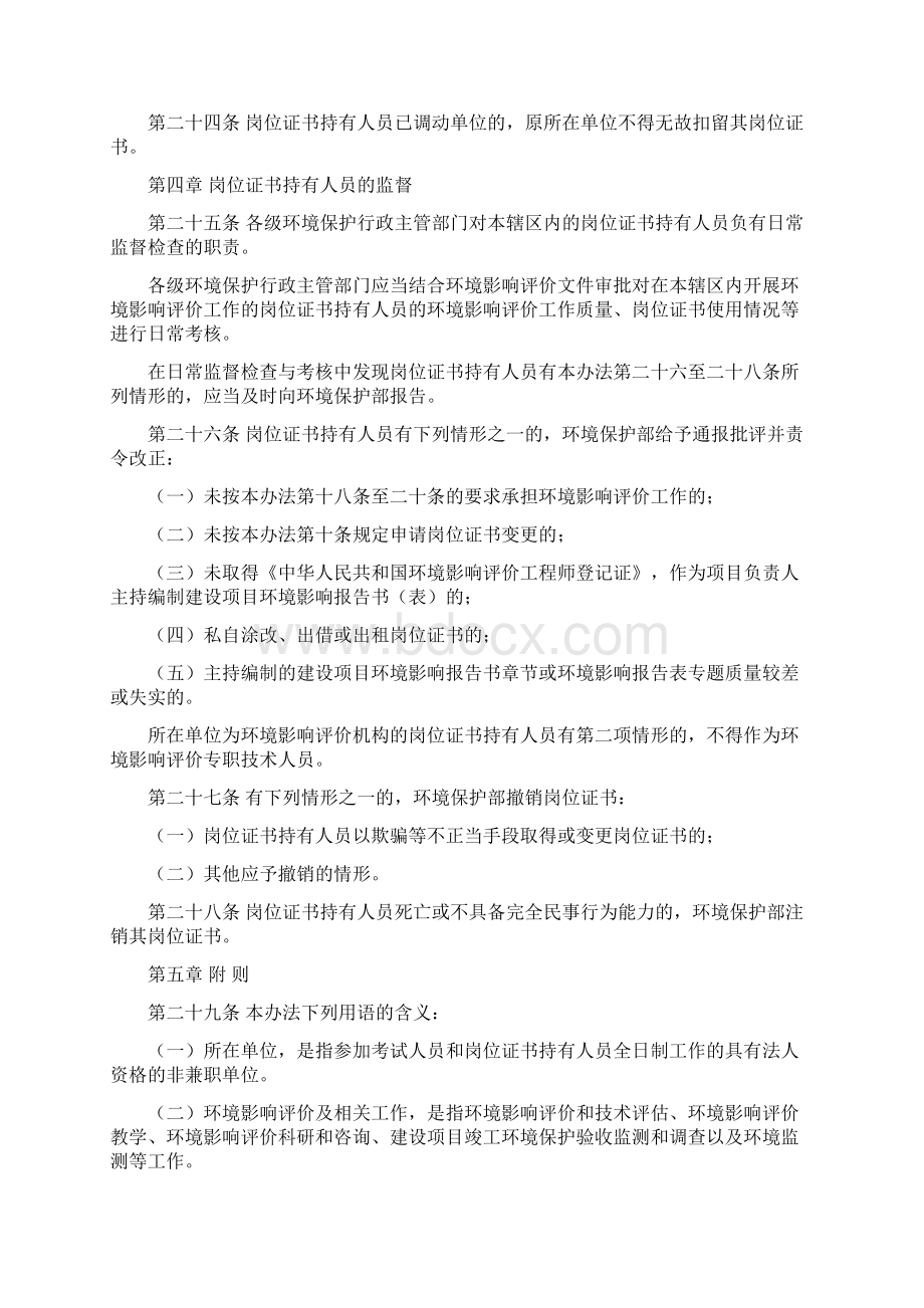 建设项目环境影响评价岗位证书管理办法.docx_第3页