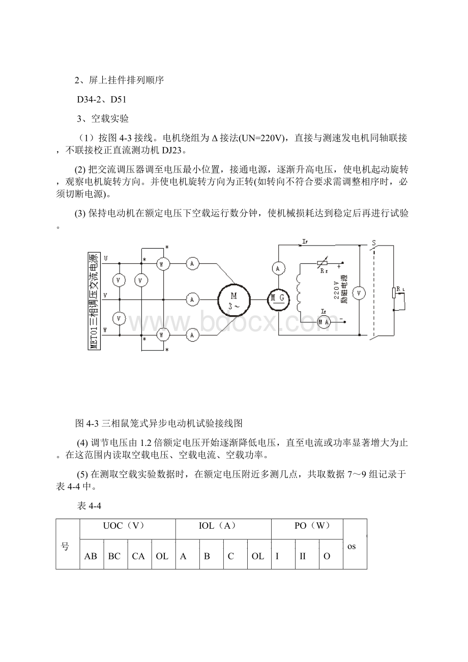 a三相鼠笼异步电动机工作特性实验报告Word格式文档下载.docx_第3页