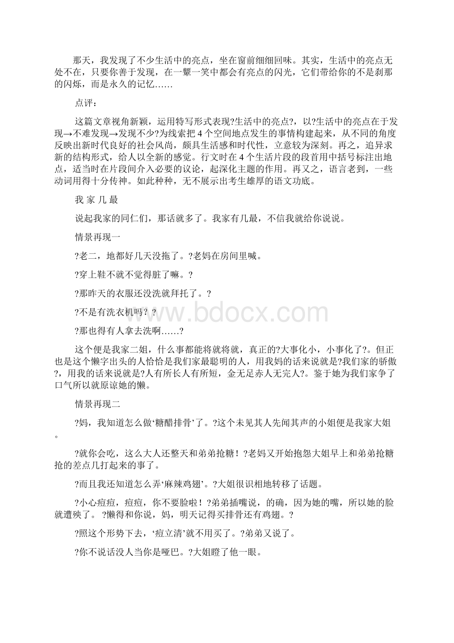 路作文之小标题作文一路洒满阳光Word文件下载.docx_第3页