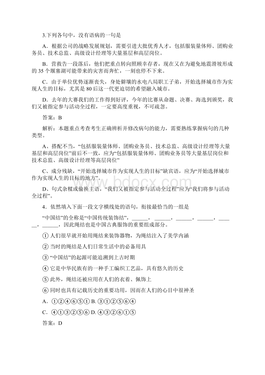 普通高等学校招生全国统一考试全国2解析语文.docx_第2页