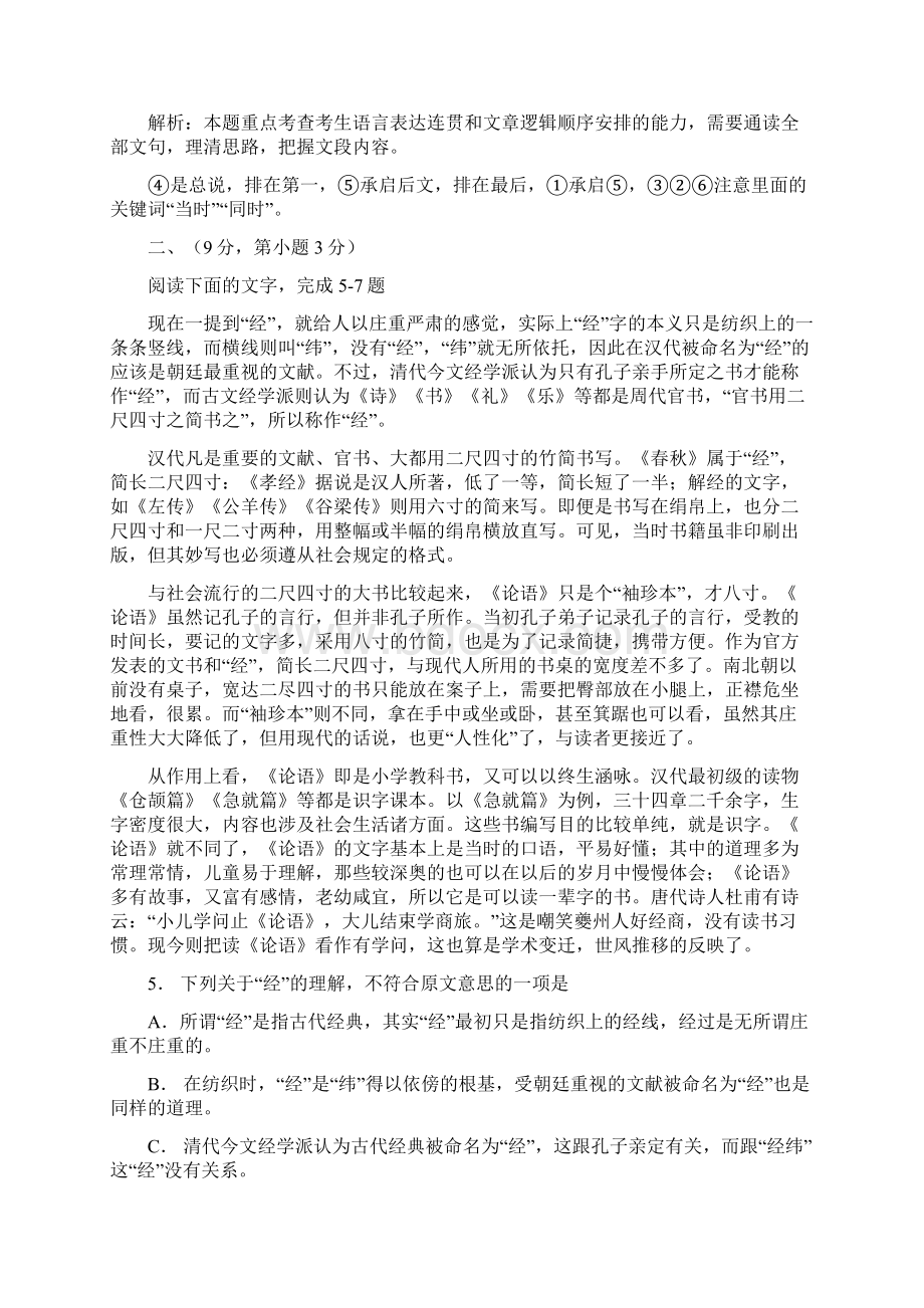 普通高等学校招生全国统一考试全国2解析语文.docx_第3页