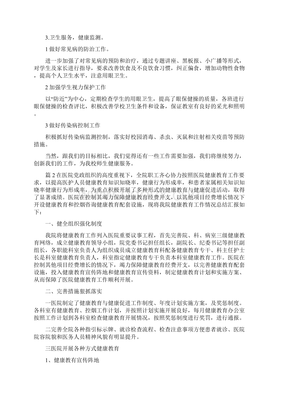 学校健康教育活动工作总结.docx_第2页