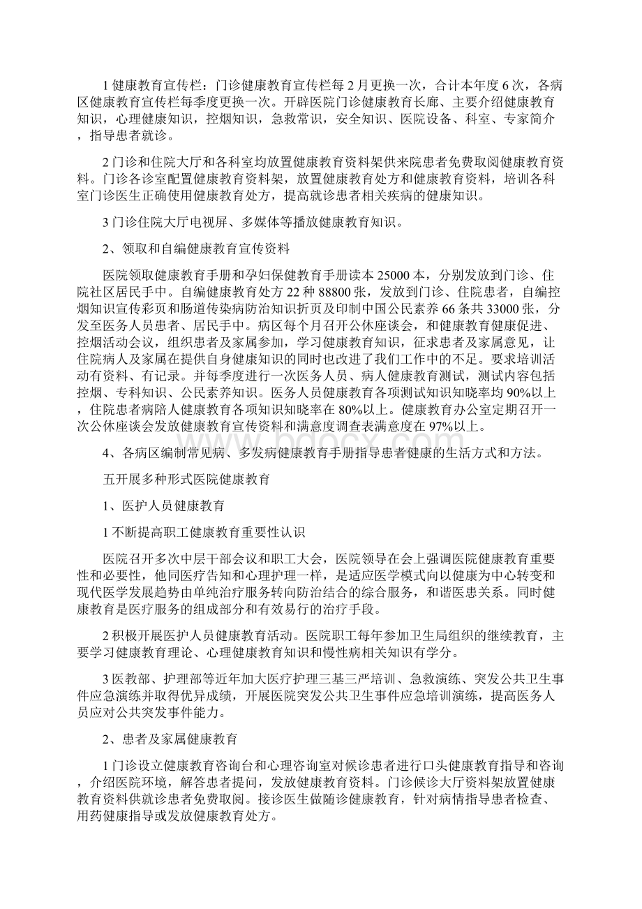 学校健康教育活动工作总结.docx_第3页