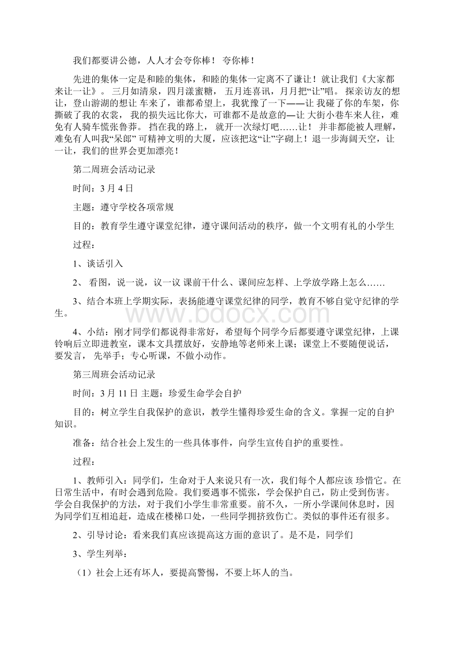 一年级主题班会教案.docx_第2页