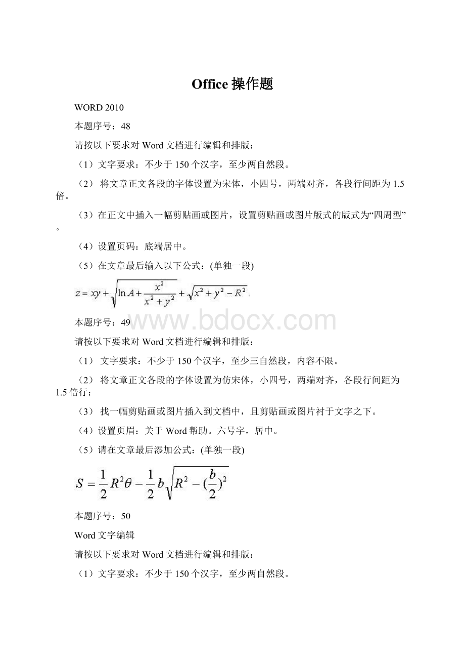 Office操作题Word下载.docx_第1页