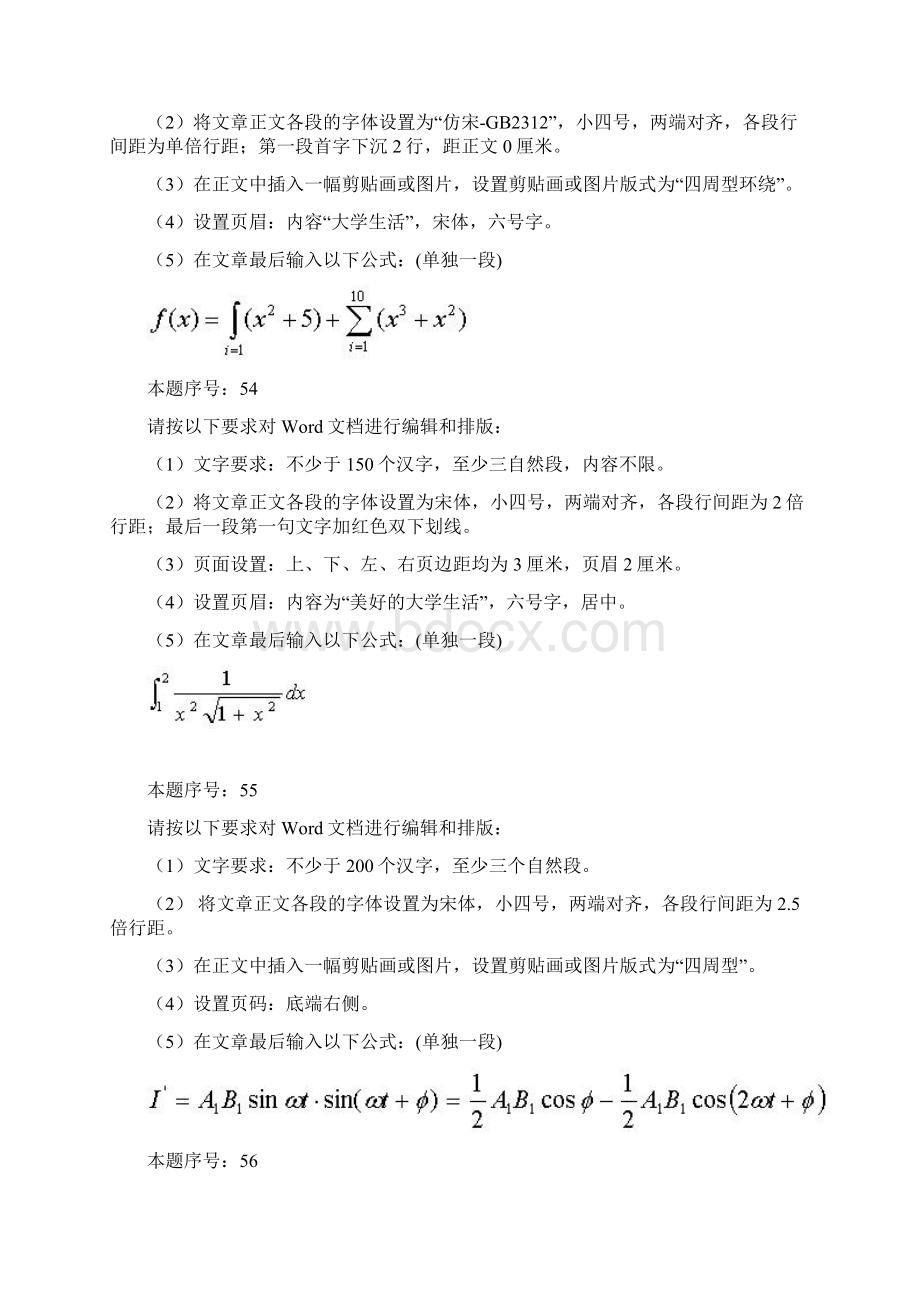 Office操作题Word下载.docx_第3页