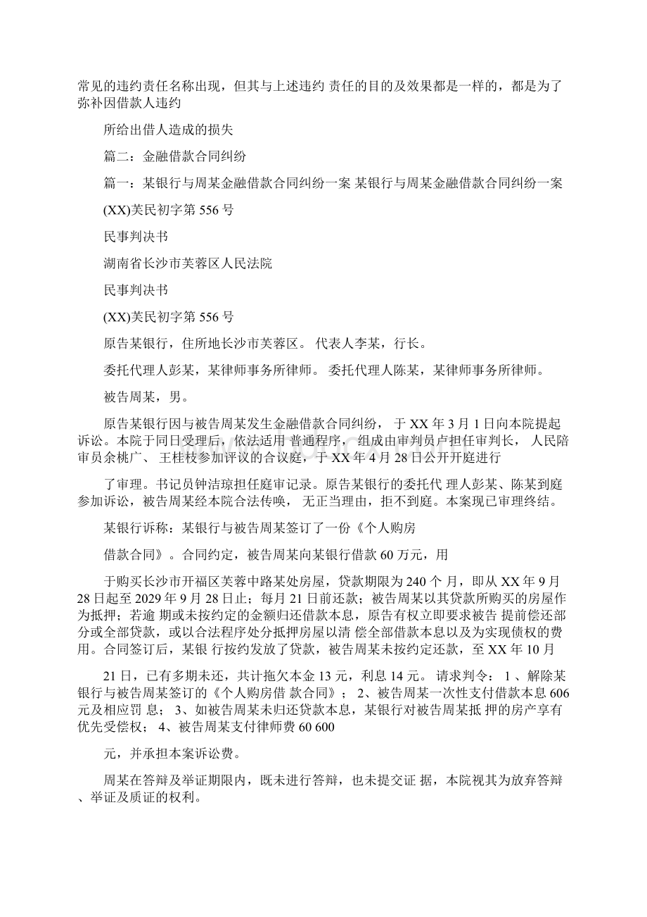 金融借款合同律师费Word文档下载推荐.docx_第2页