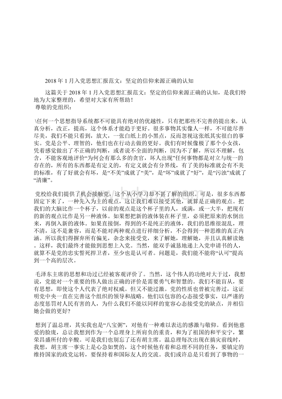 最新大学生思想汇报范文积极向党组织靠拢思想汇报文档五篇 2.docx_第2页