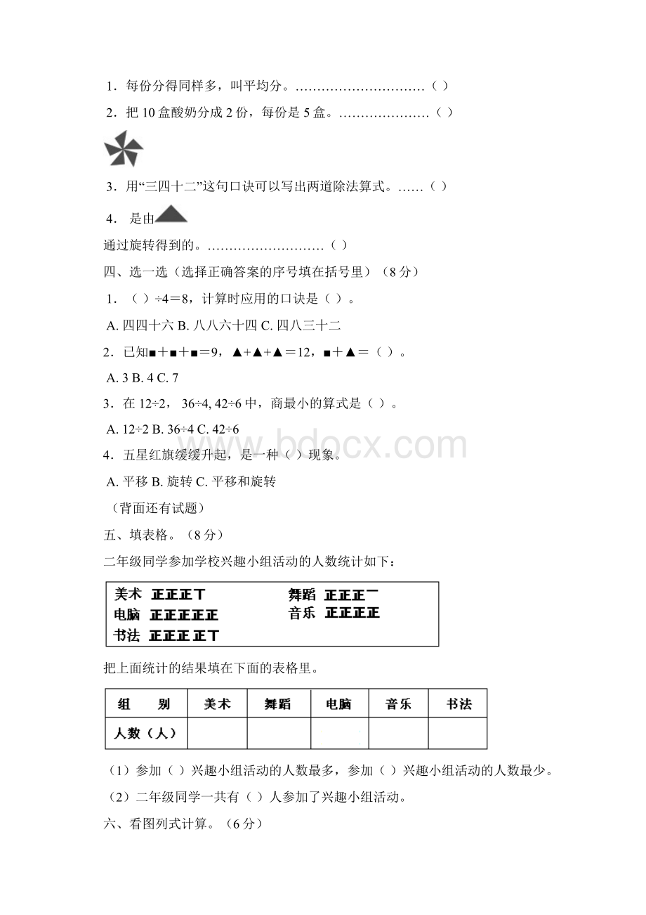 人教版小学二年级下册数学期中考试题共六套精编版.docx_第3页