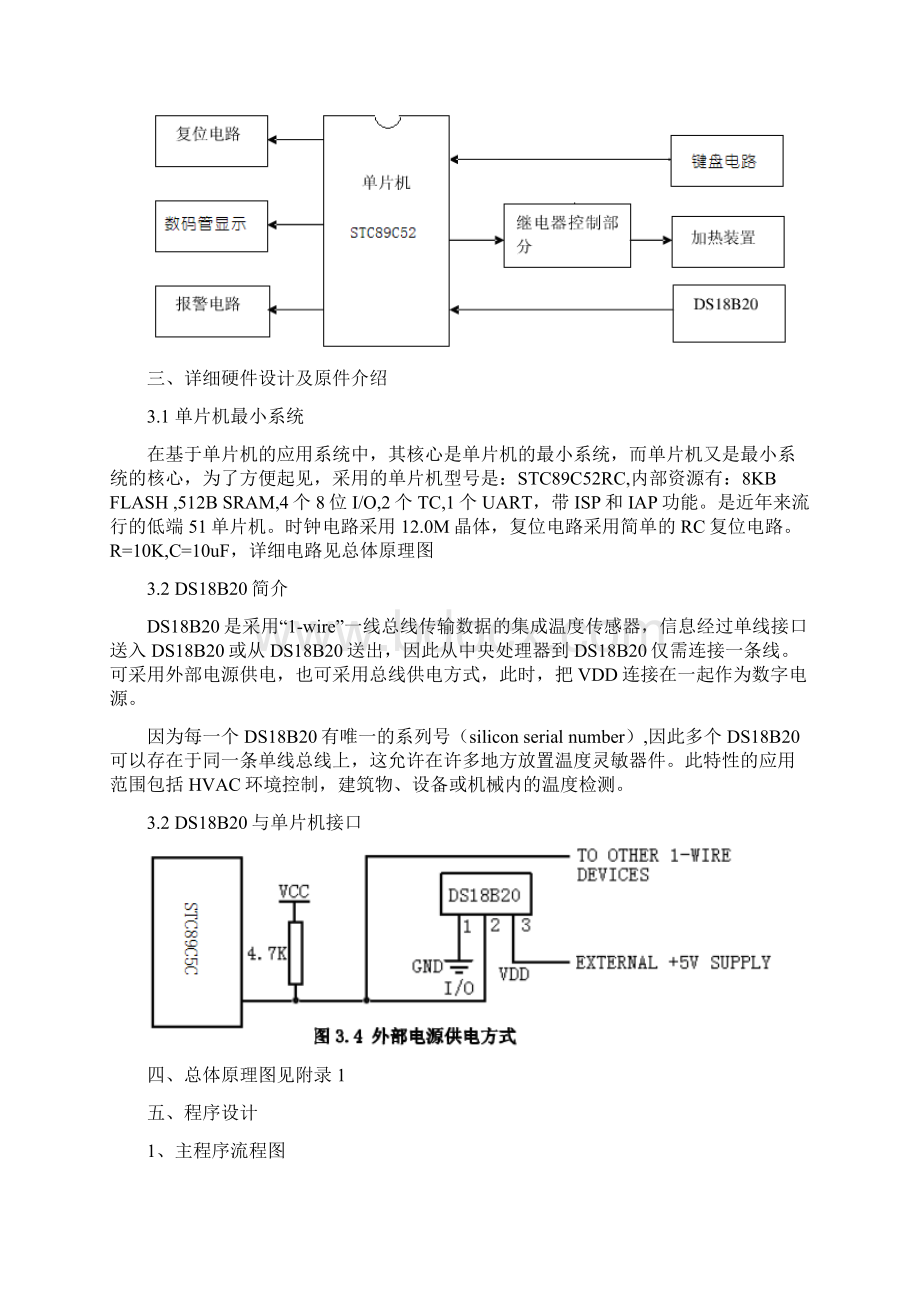 基于单片机的智能温控系统的设计与实现.docx_第2页