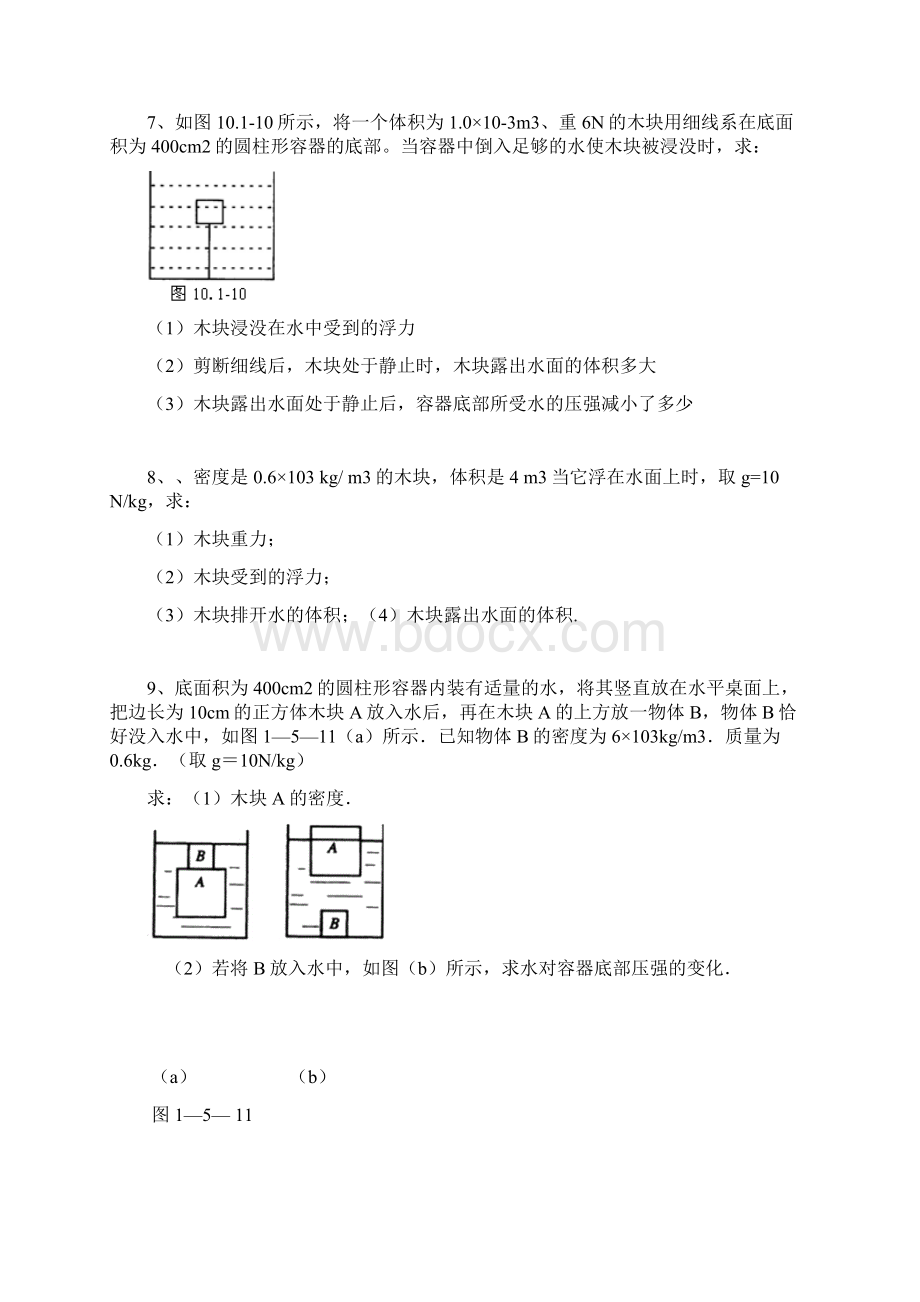 八年级物理下册计算题集锦.docx_第2页