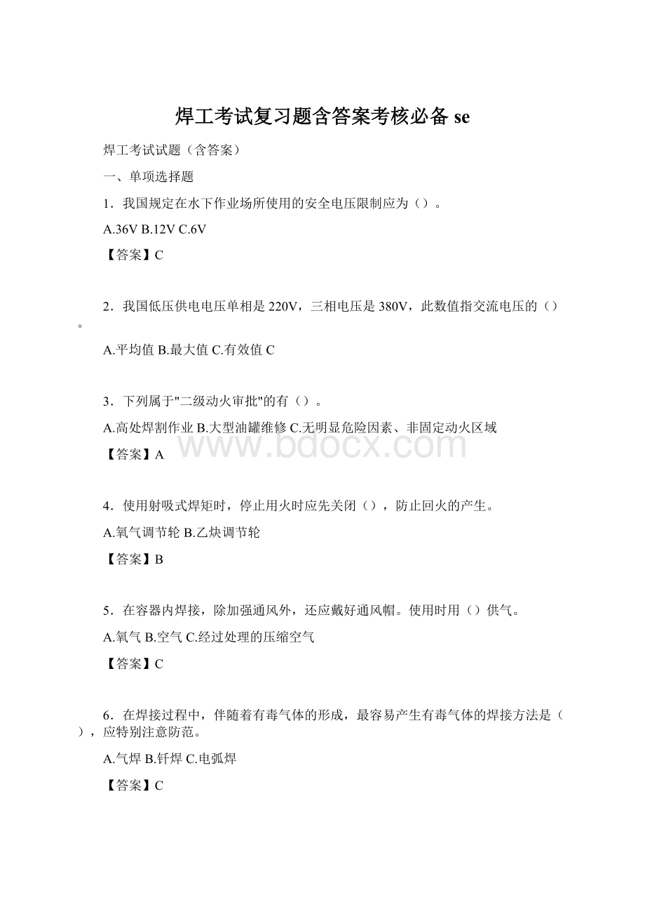 焊工考试复习题含答案考核必备se.docx_第1页