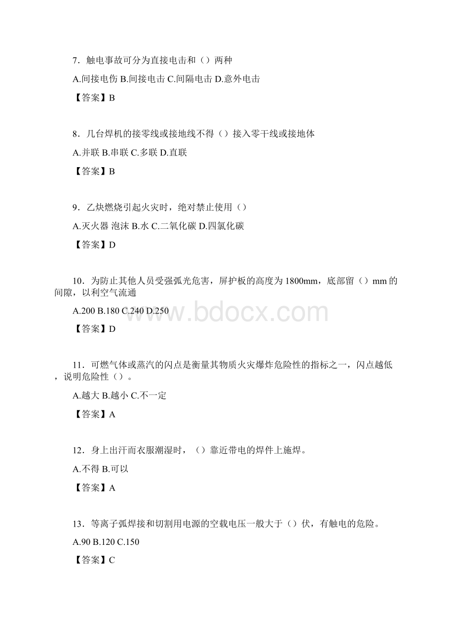 焊工考试复习题含答案考核必备se.docx_第2页