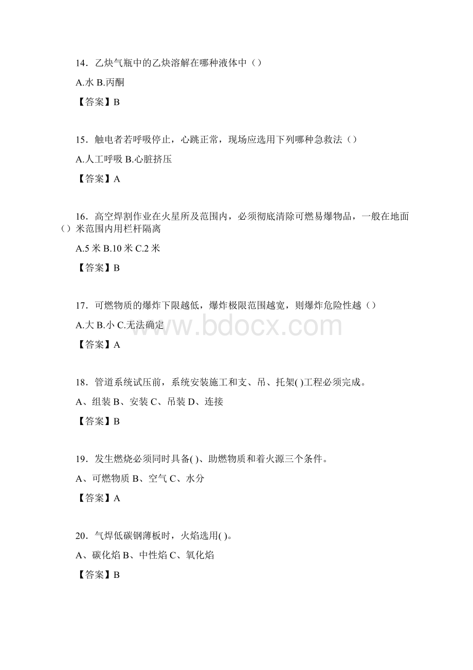 焊工考试复习题含答案考核必备se.docx_第3页