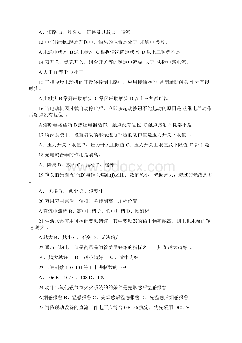 技能大赛工程试题库Word文档格式.docx_第2页