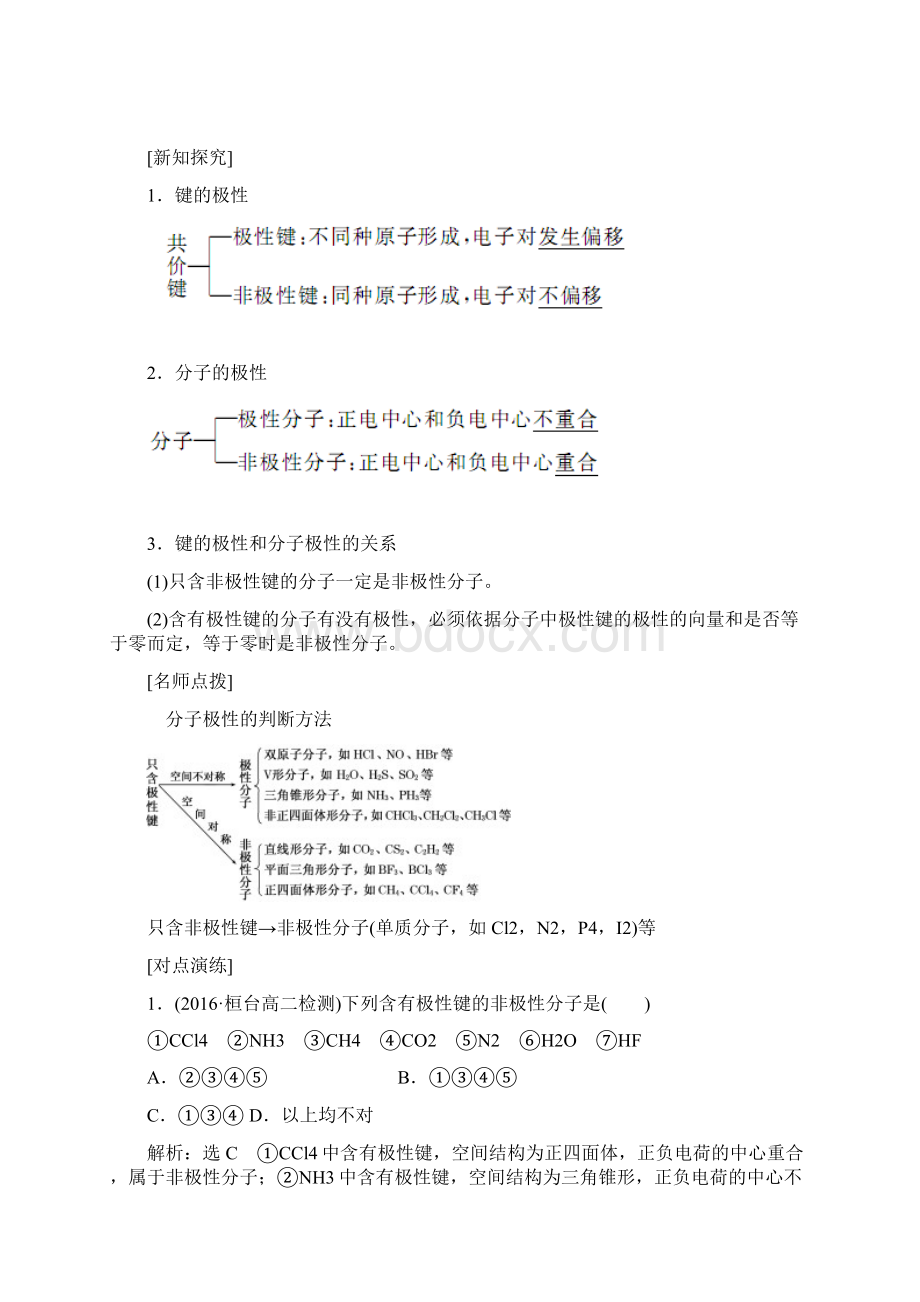 人教版高二化学选修3教学案第二章 第三节 分子的性质含答案.docx_第2页