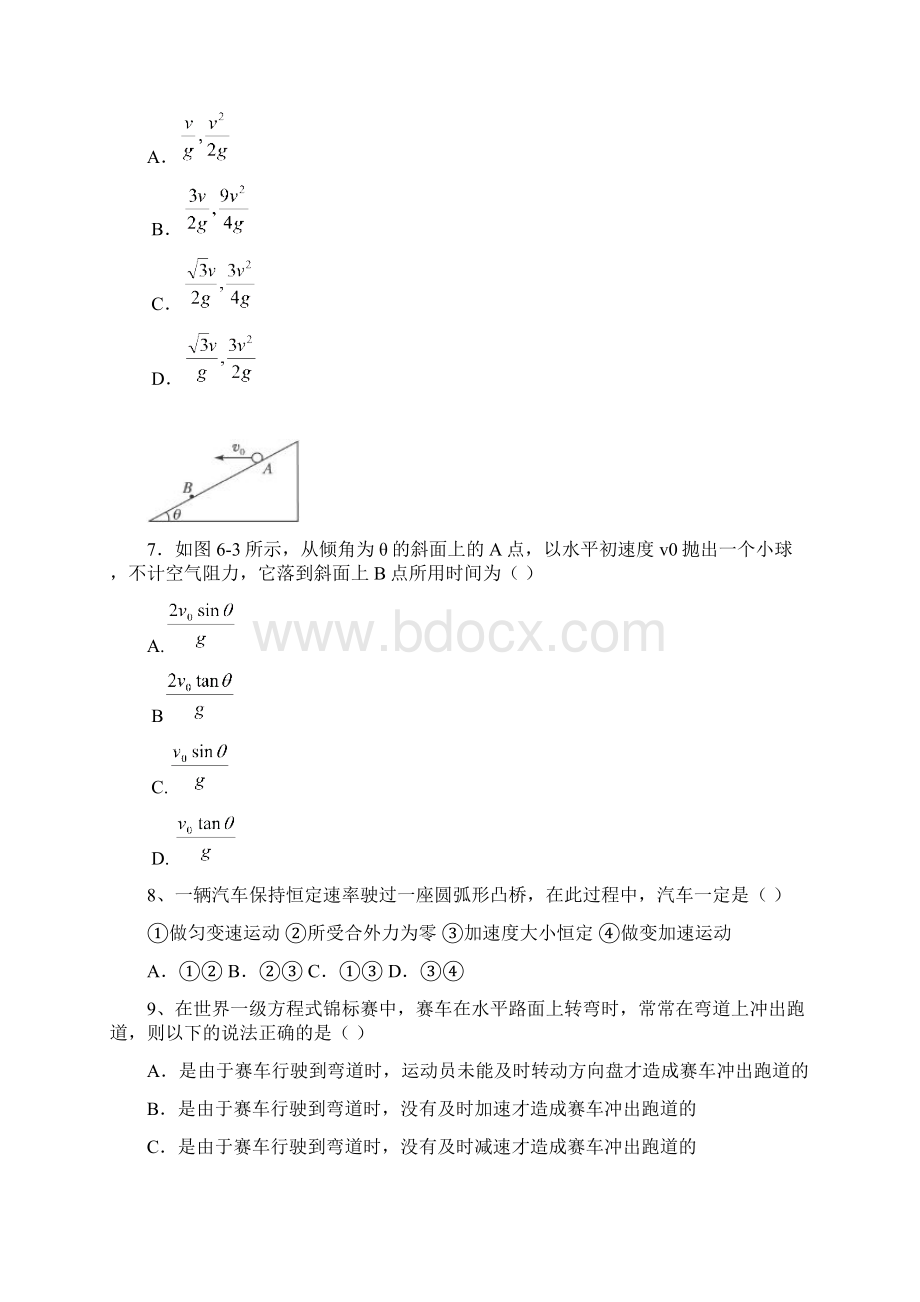 aa杨村四中第二学期第一次月考.docx_第2页