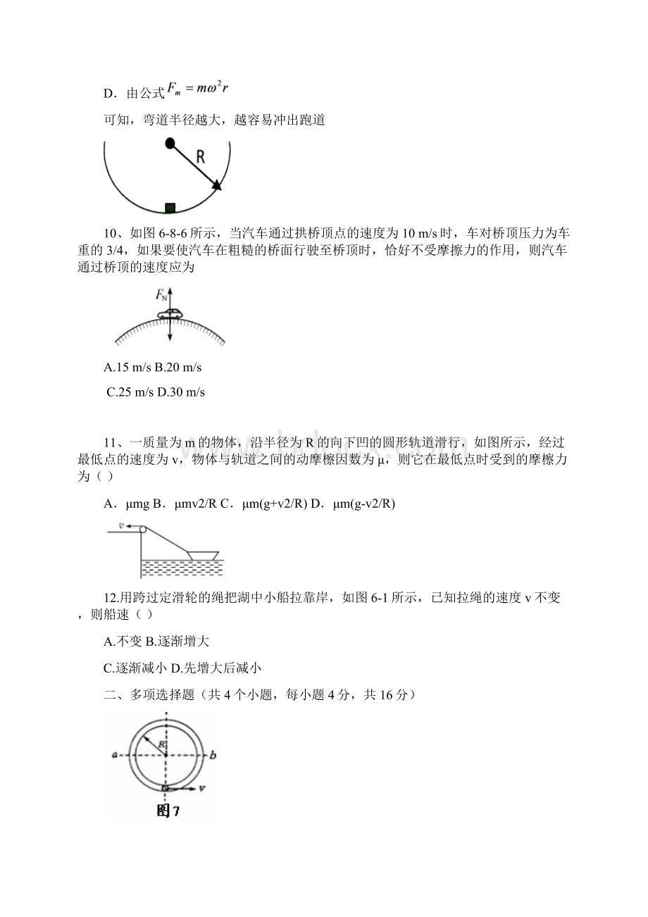 aa杨村四中第二学期第一次月考.docx_第3页