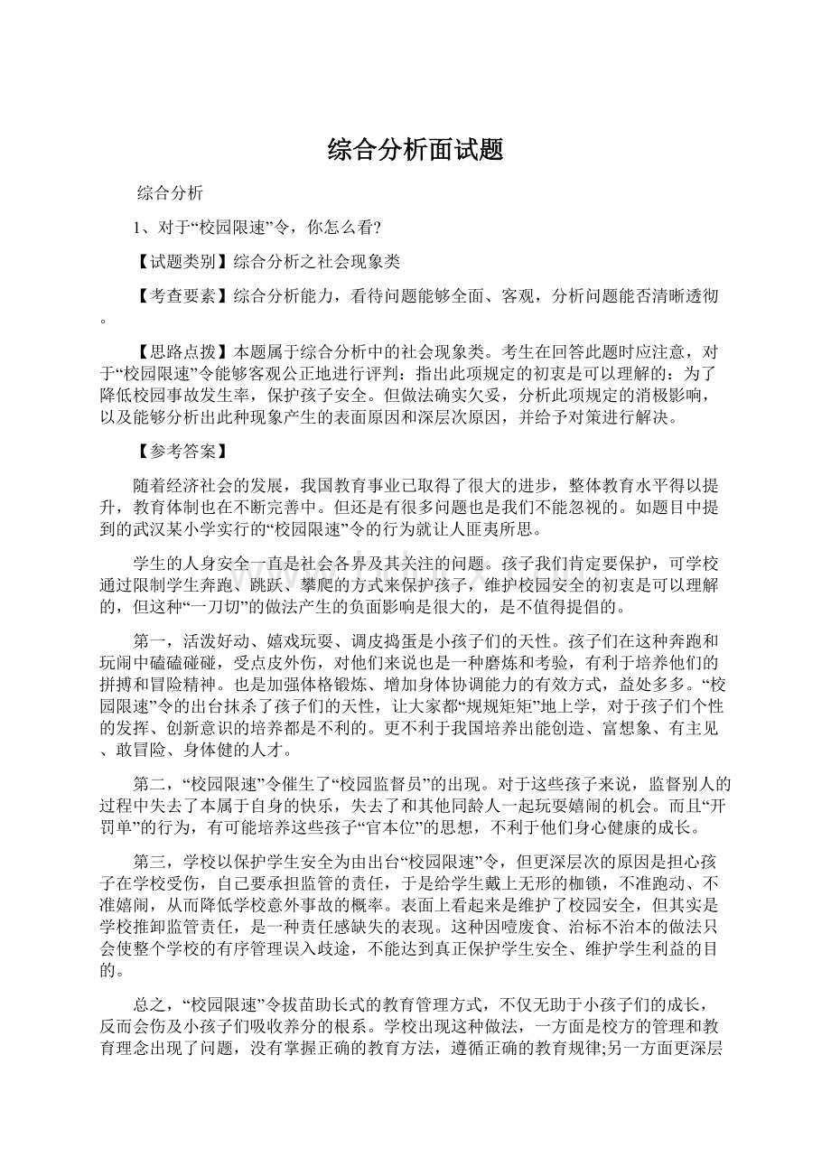 综合分析面试题.docx_第1页