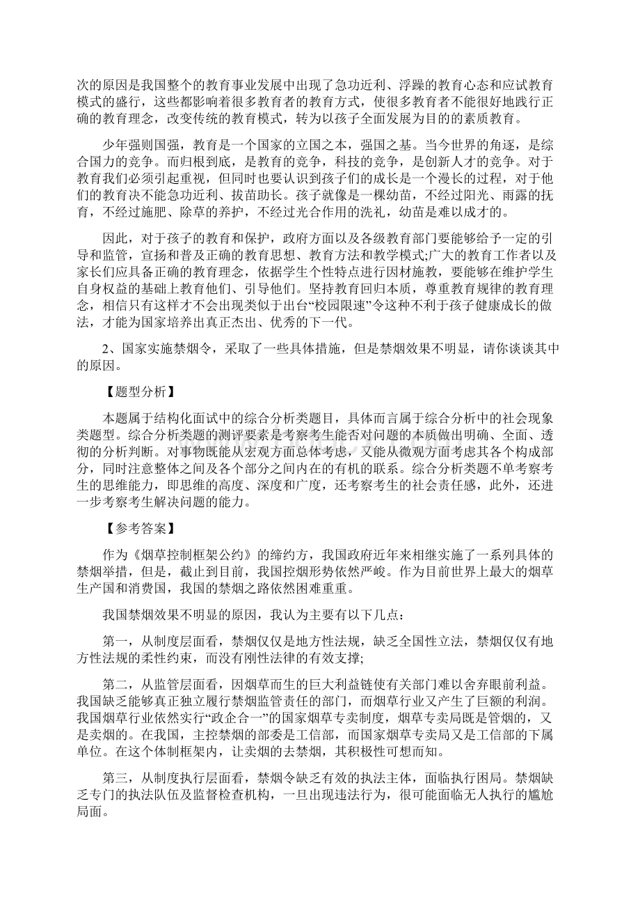 综合分析面试题.docx_第2页