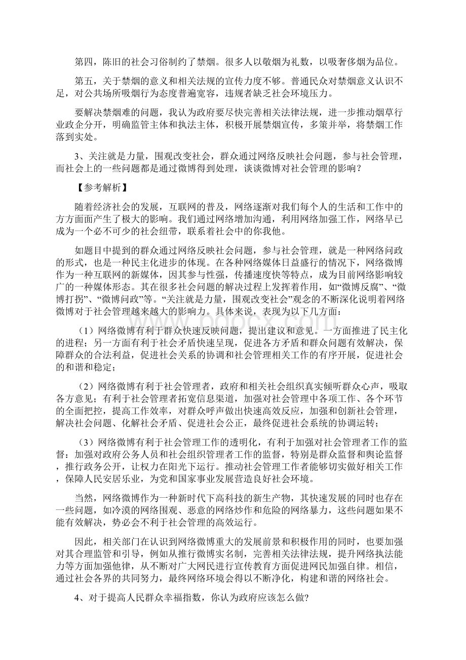 综合分析面试题Word文件下载.docx_第3页