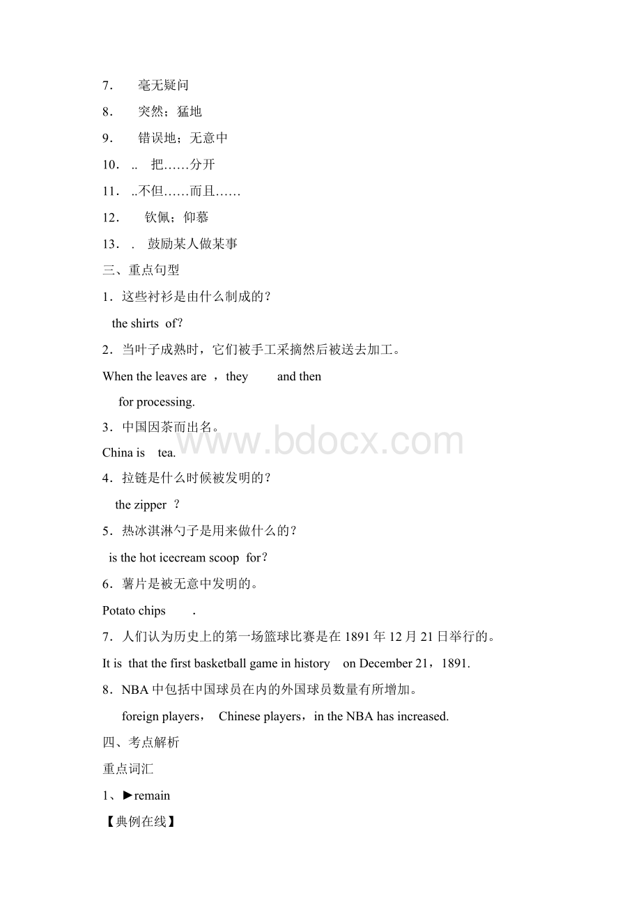 人教版中考英语总复习九年级全册Unit56.docx_第2页