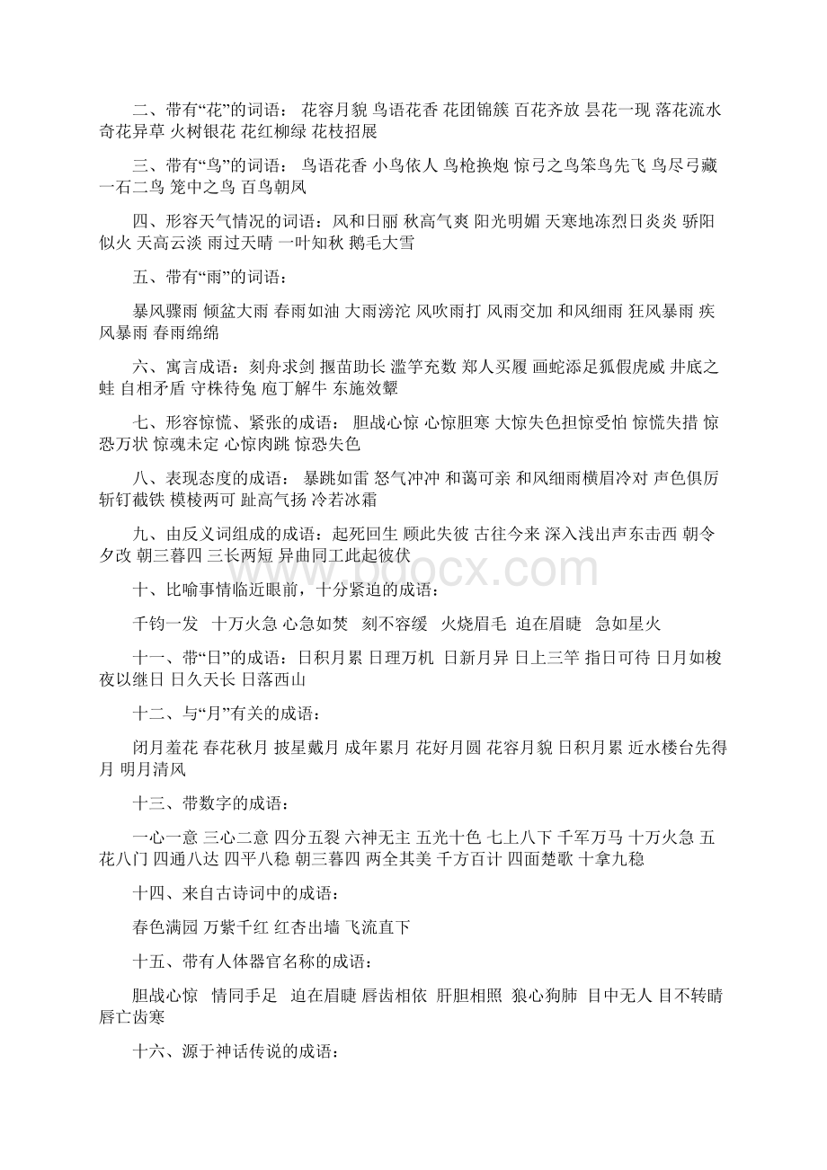 春人教版小学三年级语文下册预习复习检测全套资料Word文件下载.docx_第2页