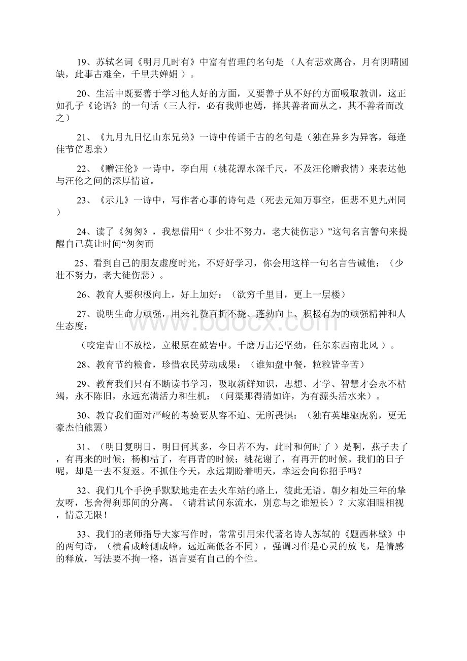 小升初古诗词教案.docx_第2页