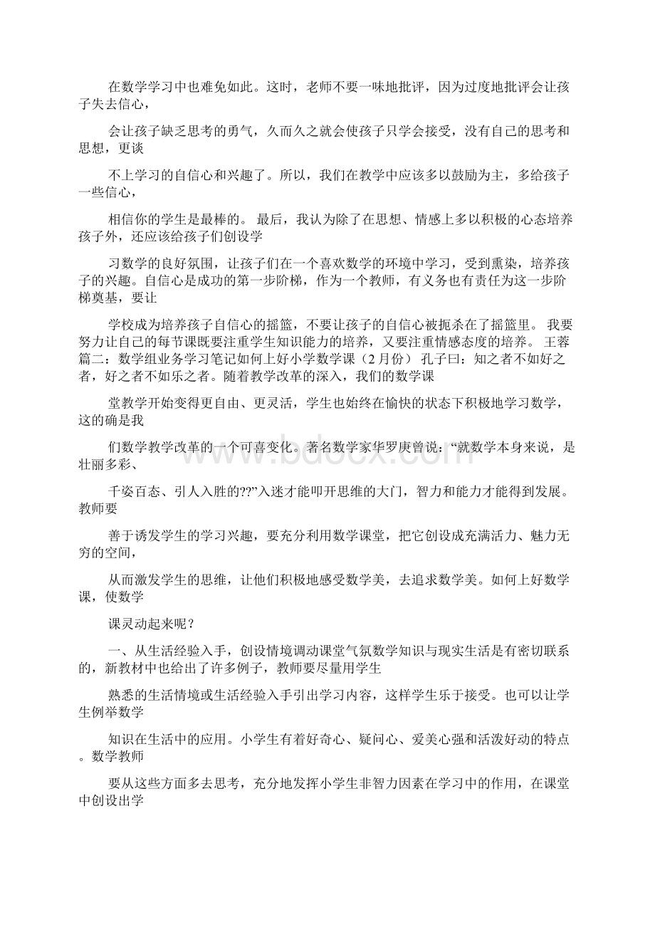 数学读书笔记大全.docx_第2页