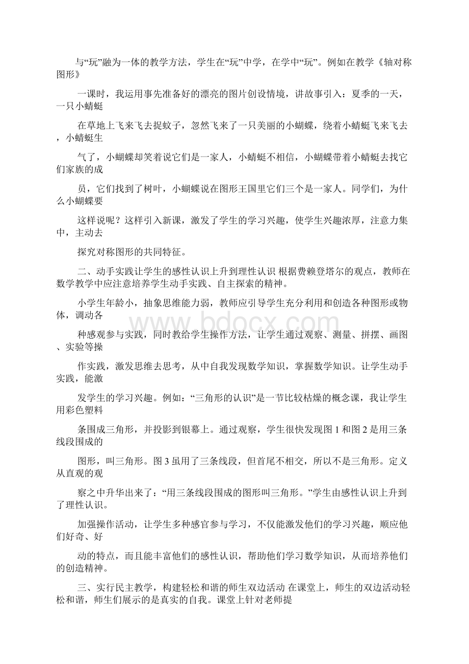 数学读书笔记大全.docx_第3页