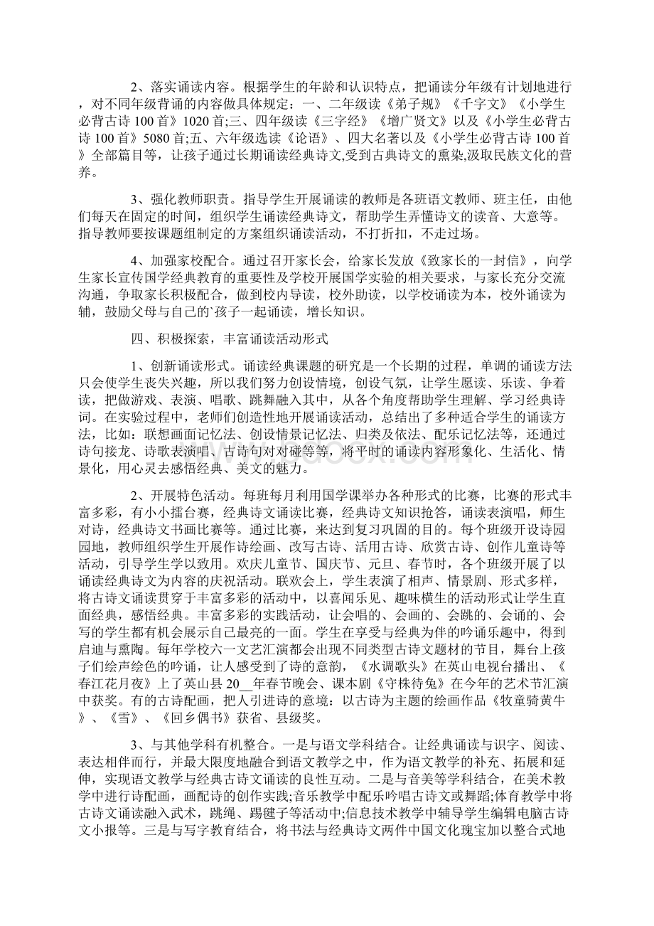 国学经典诵读活动总结9篇Word文档格式.docx_第3页