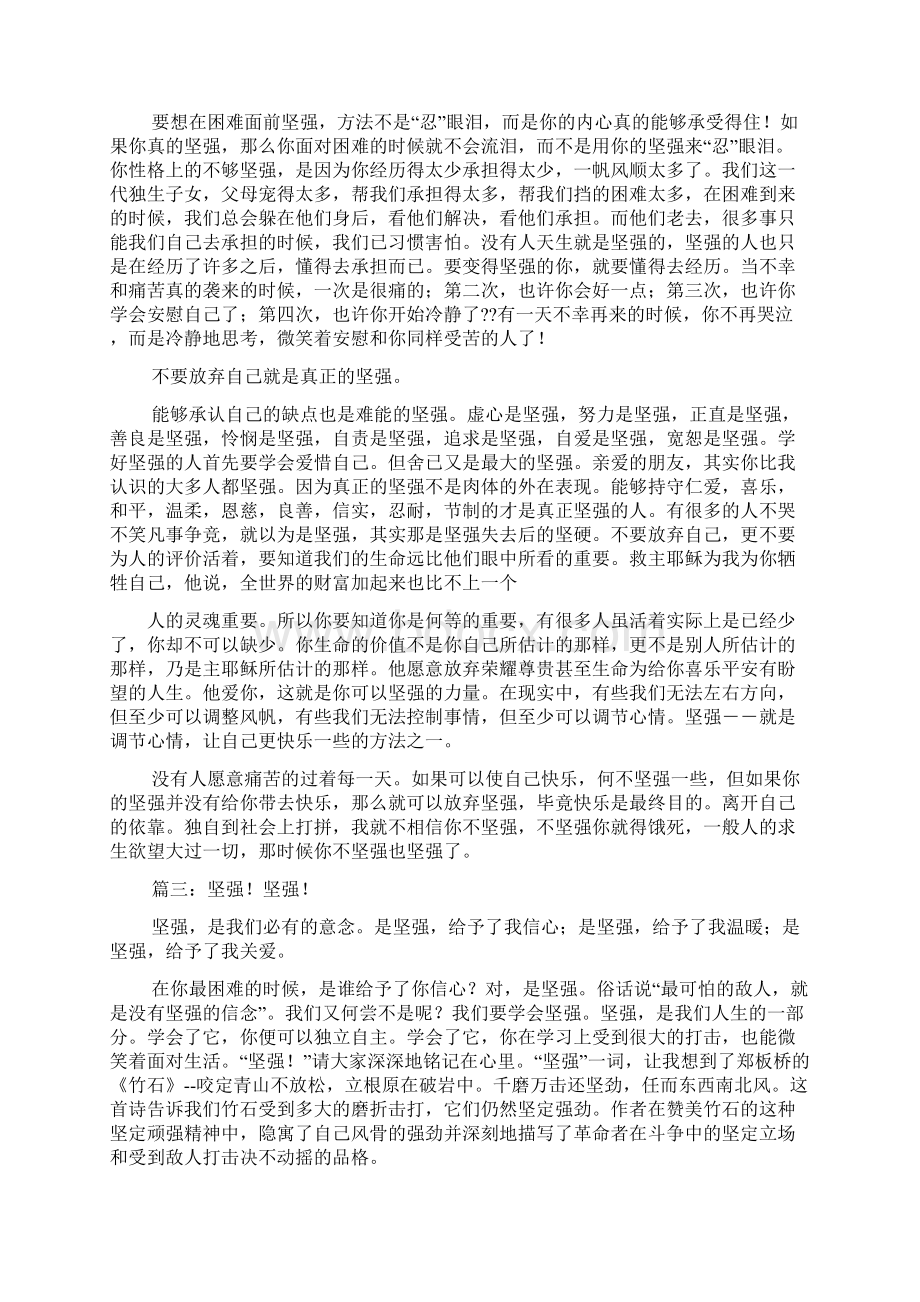 坚强作文之我是一个坚强的人作文Word文档下载推荐.docx_第2页