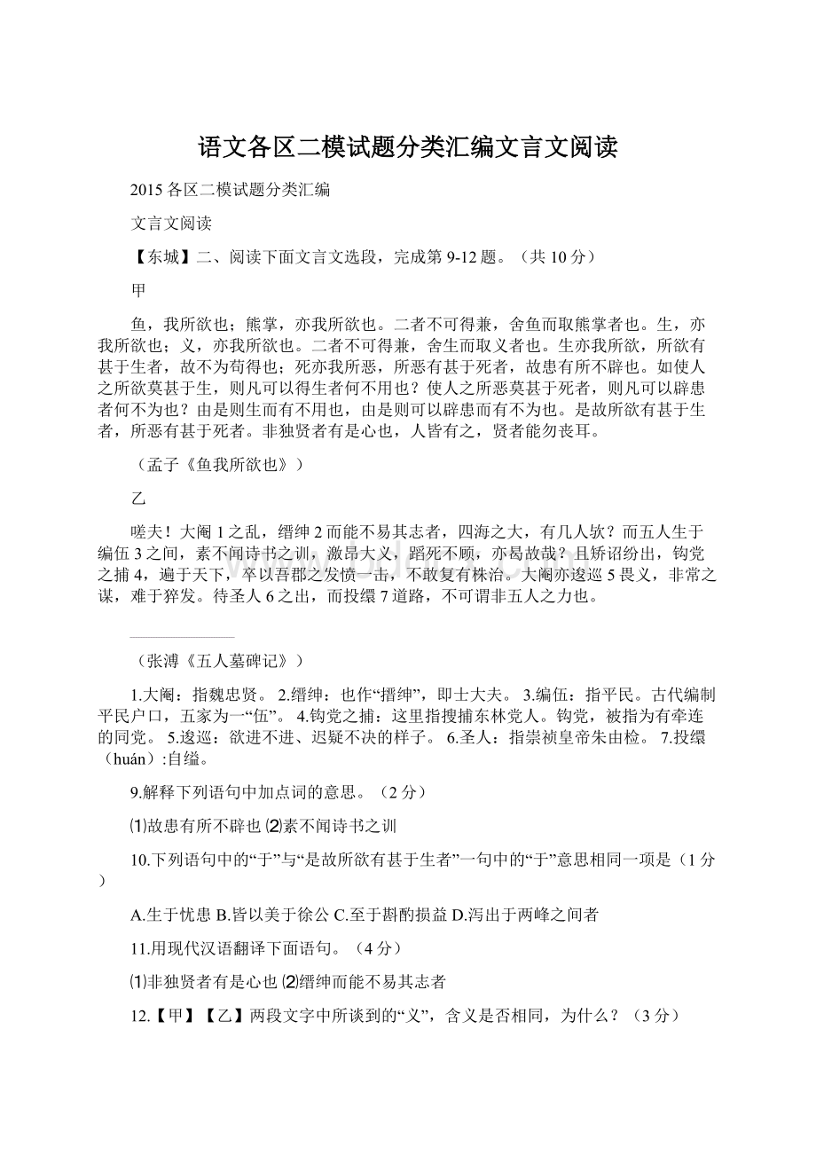 语文各区二模试题分类汇编文言文阅读.docx_第1页