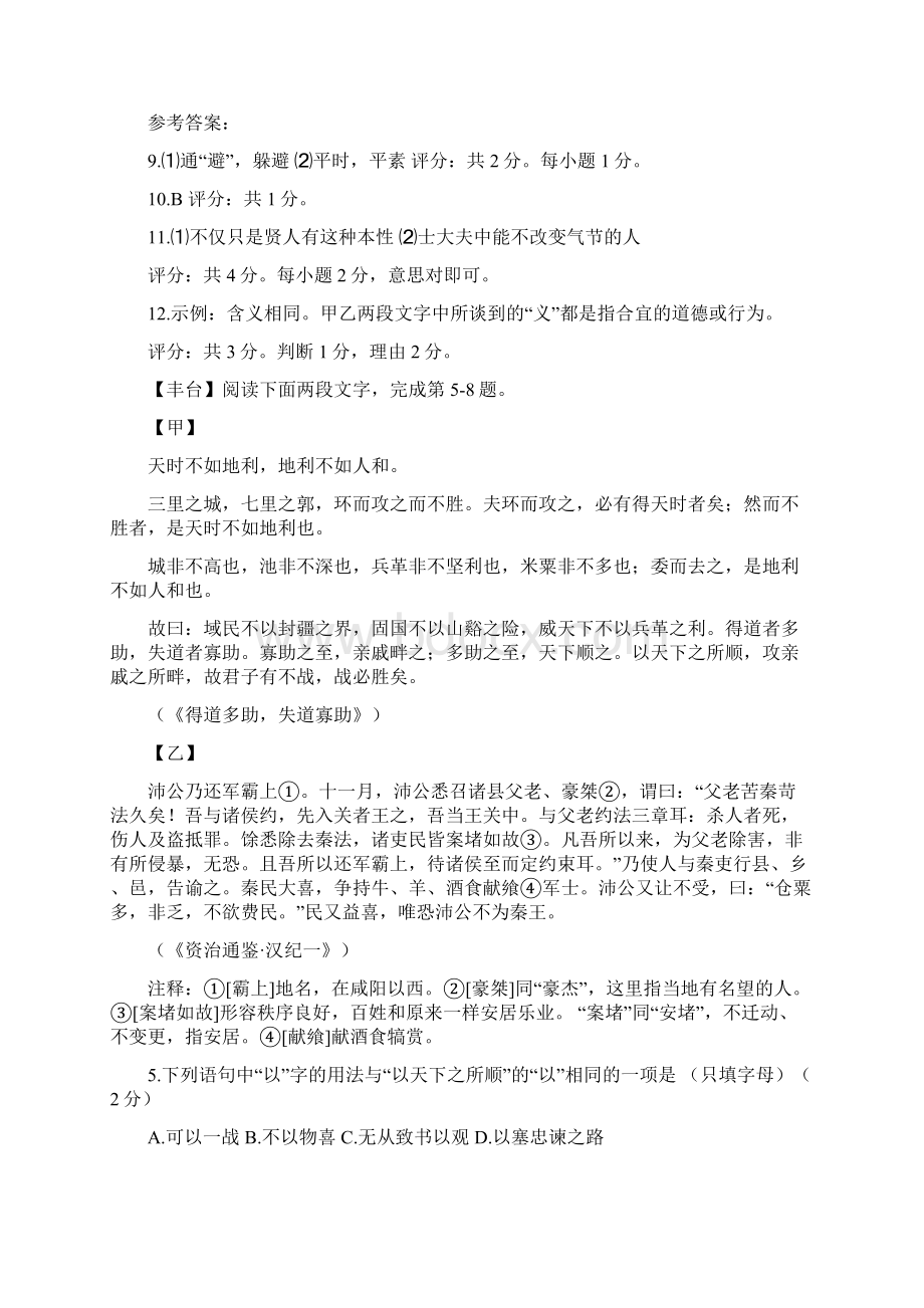 语文各区二模试题分类汇编文言文阅读.docx_第2页