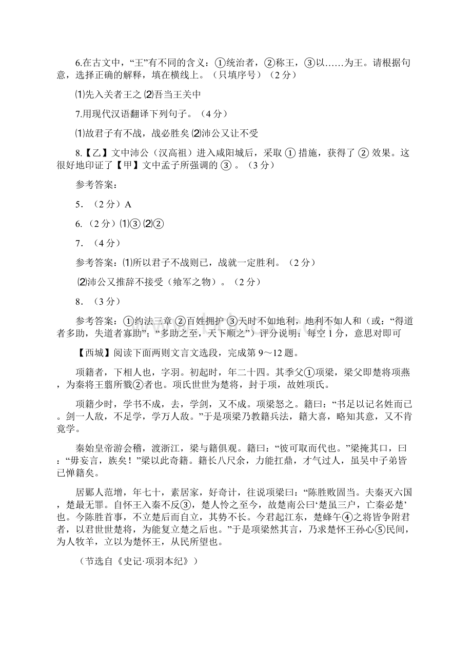 语文各区二模试题分类汇编文言文阅读.docx_第3页