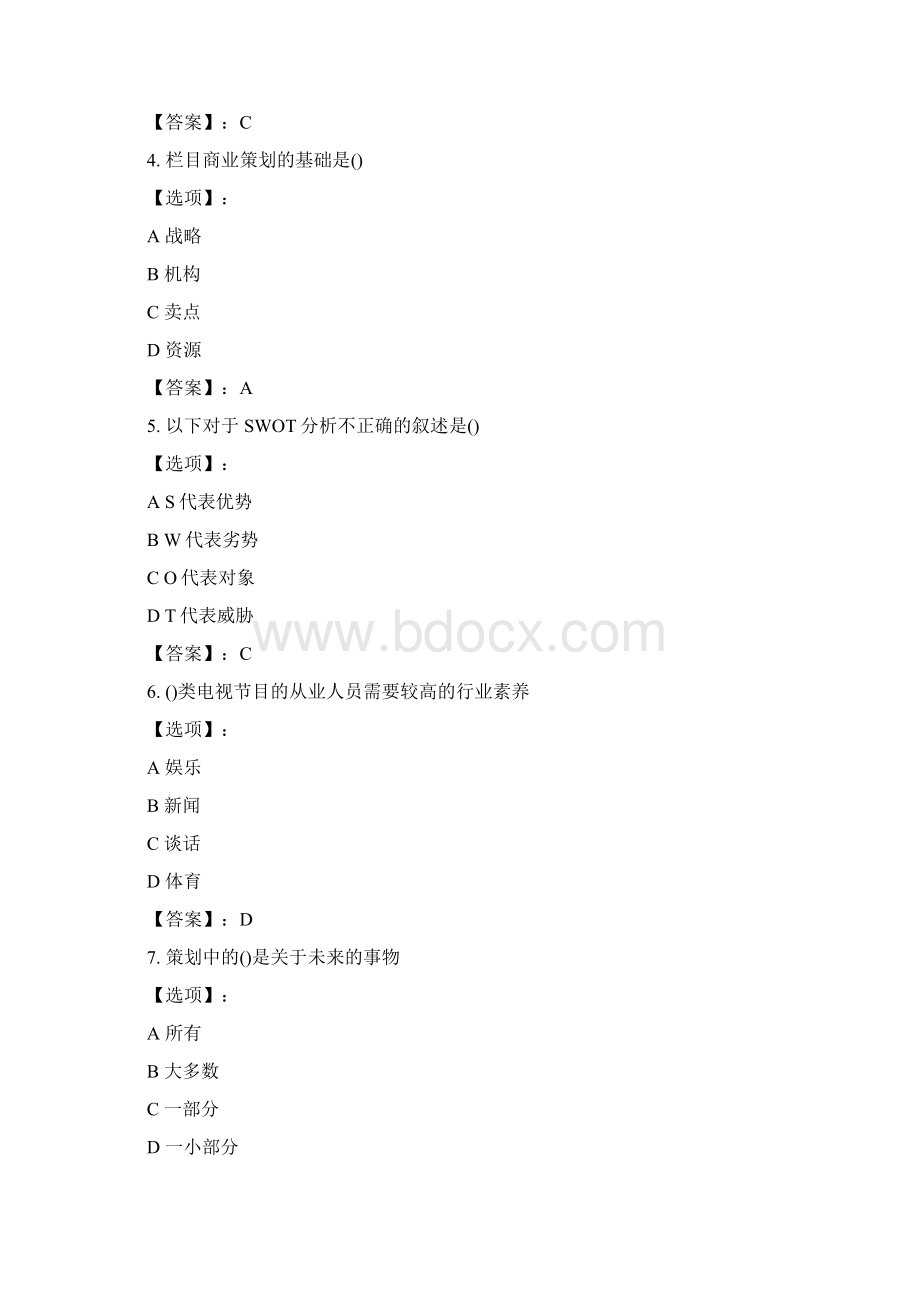 奥鹏远程南开大学本部20春学期《电视策划》在线作业标准答案.docx_第2页