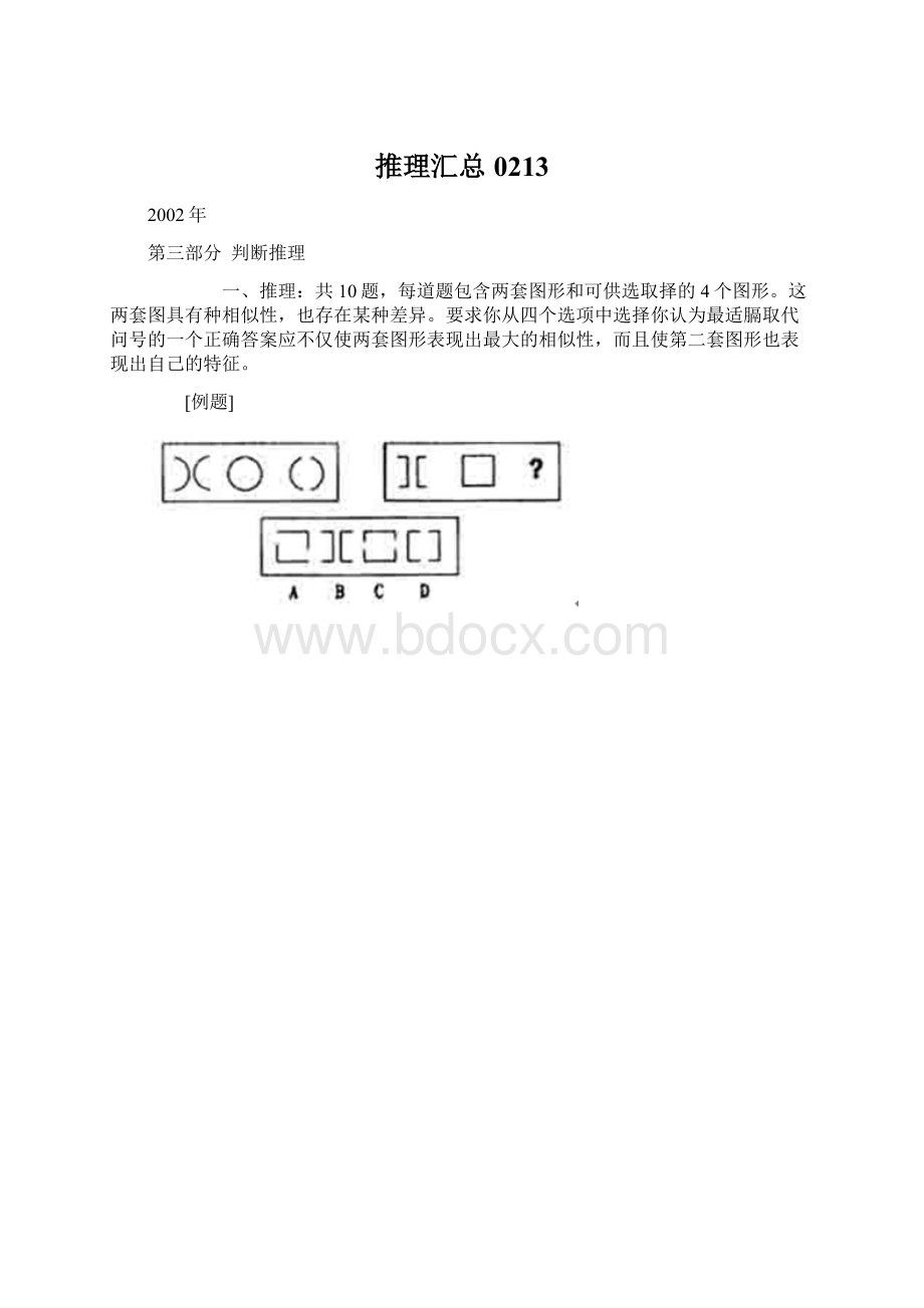 推理汇总0213Word文档下载推荐.docx