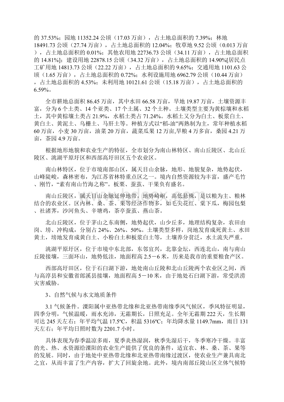 溧阳市测土配方施肥技术总结.docx_第2页