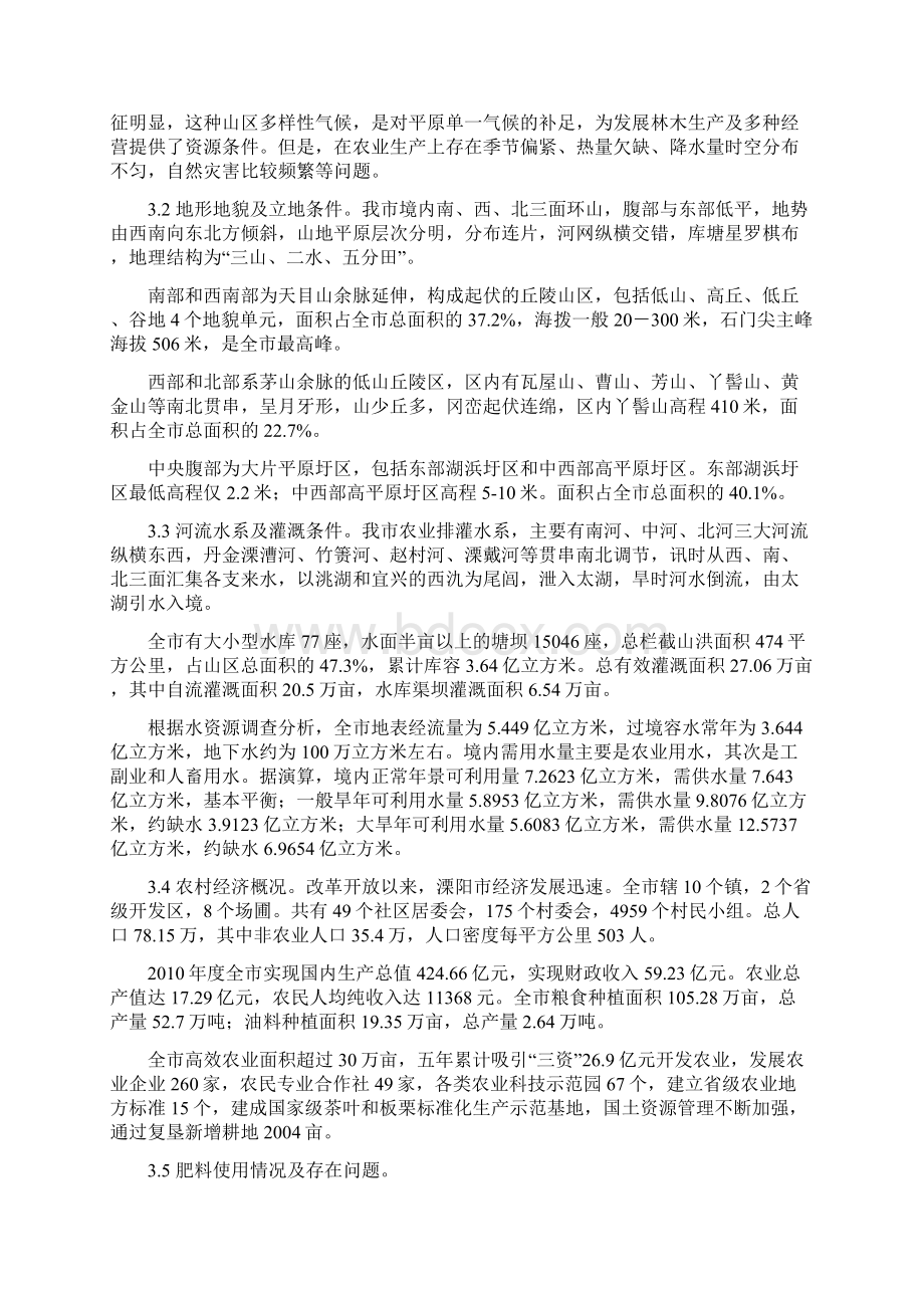 溧阳市测土配方施肥技术总结.docx_第3页