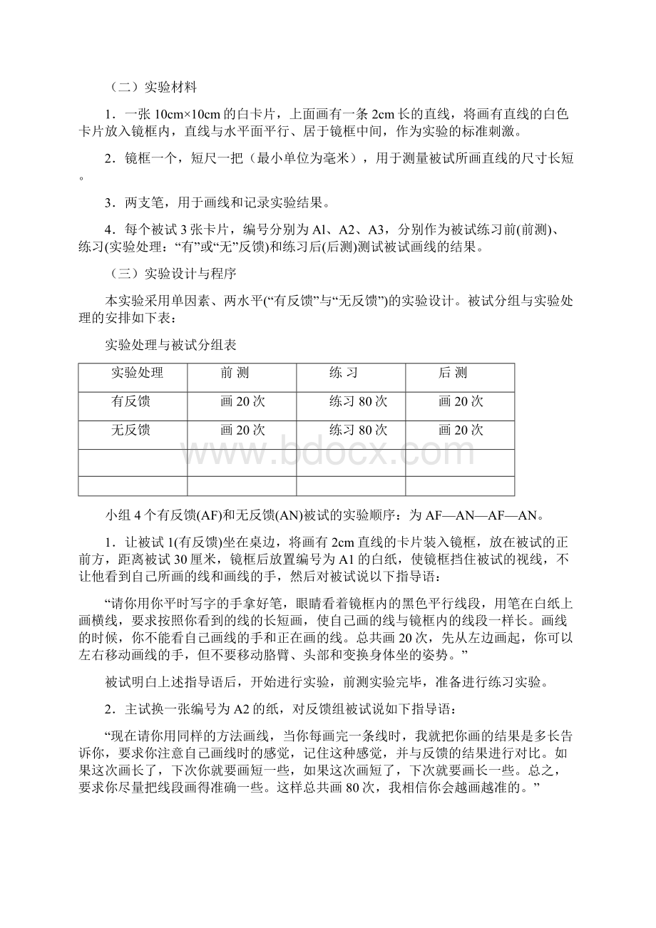 实验心理学几个经典实验.docx_第2页