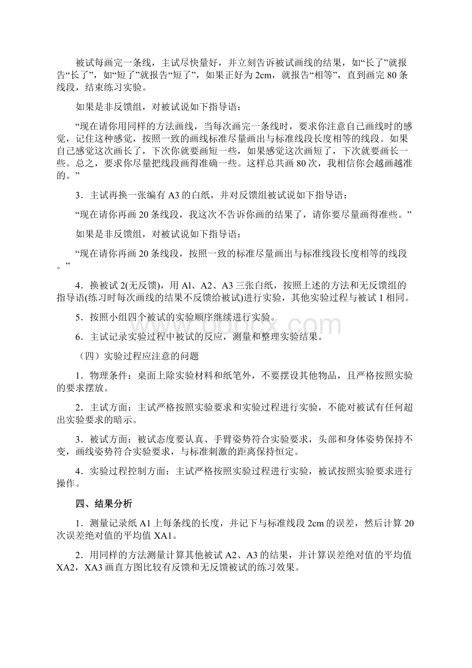 实验心理学几个经典实验Word下载.docx_第3页