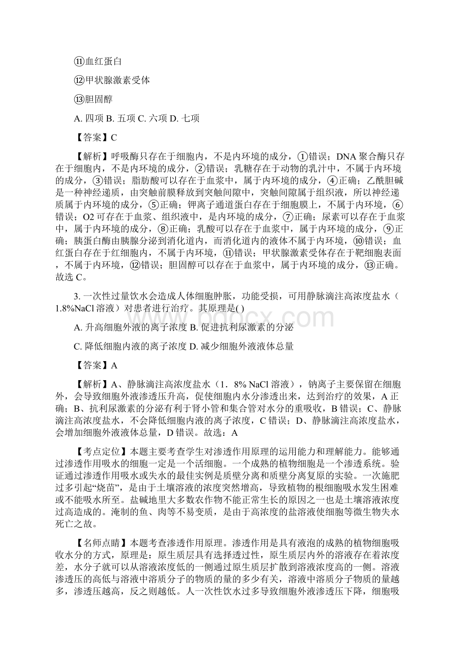 湖南省浏阳一中醴陵一中南方中学学年高二联考生物精校解析 Word版文档格式.docx_第2页