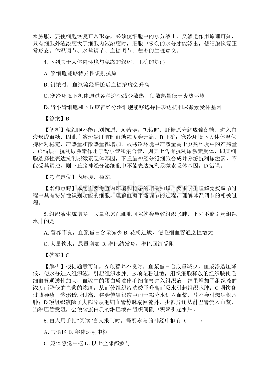 湖南省浏阳一中醴陵一中南方中学学年高二联考生物精校解析 Word版文档格式.docx_第3页