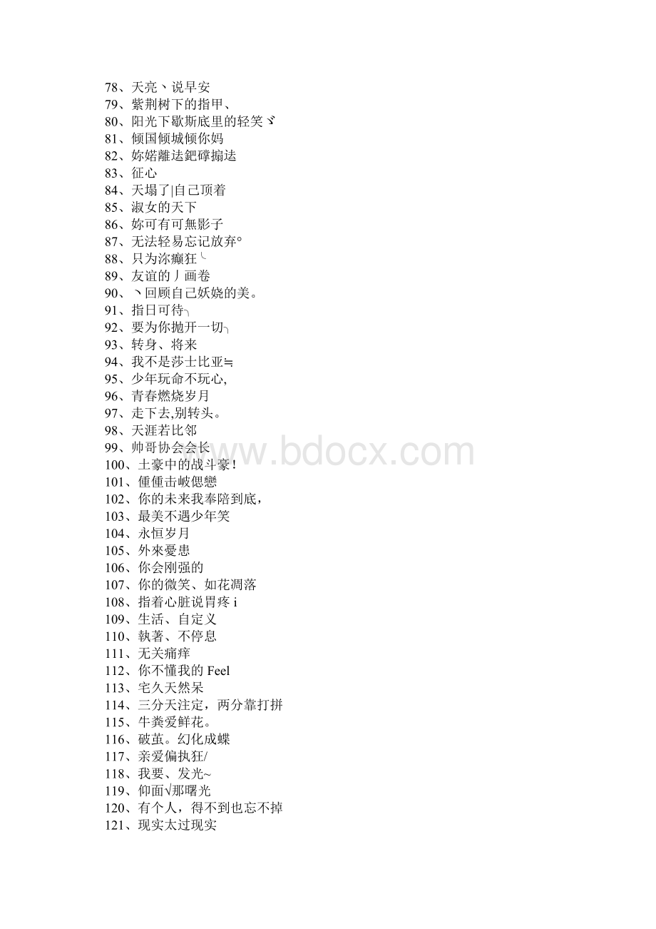 微信群昵称网名精选420个.docx_第3页