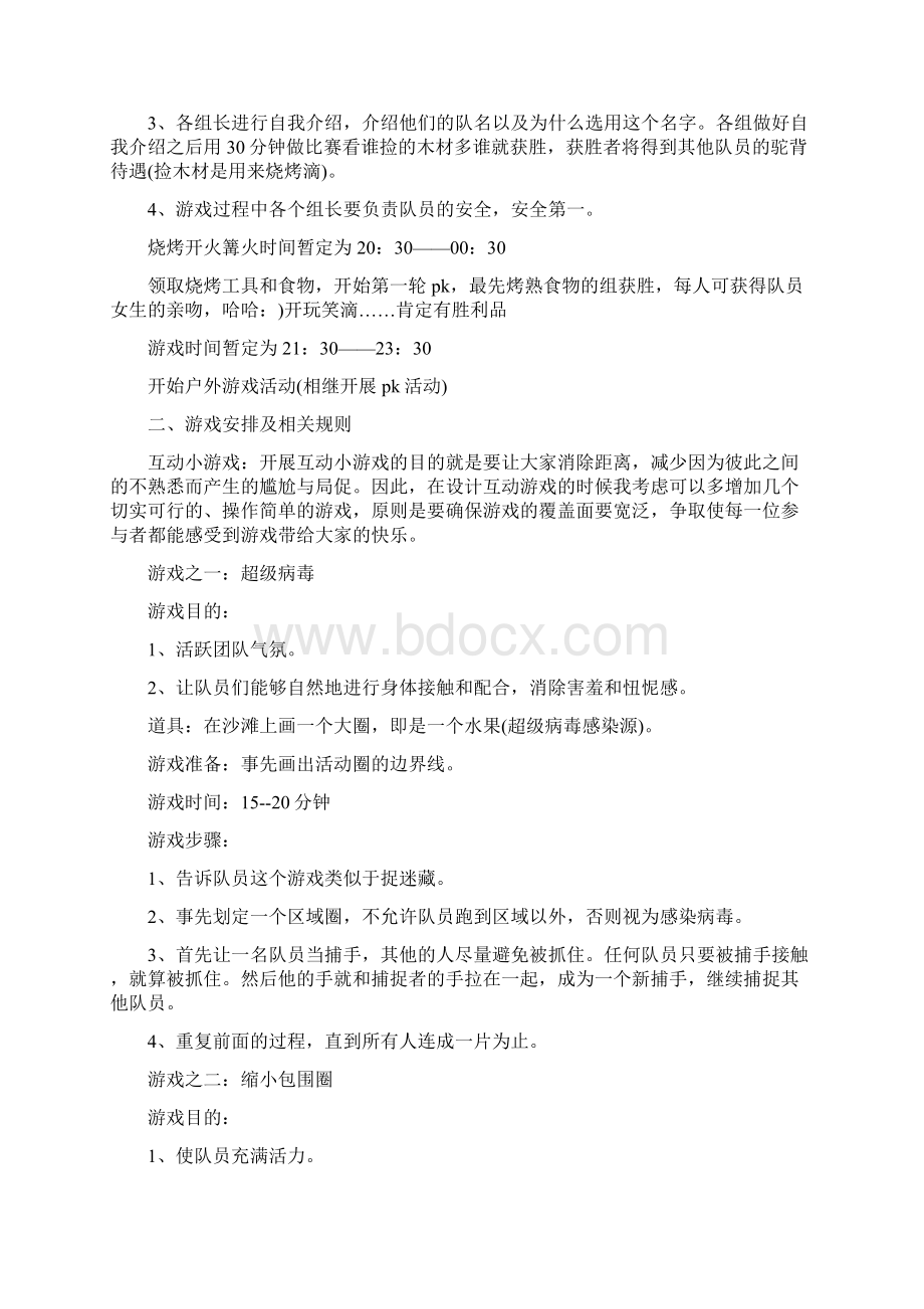 烧烤活动聚会方案Word文件下载.docx_第2页